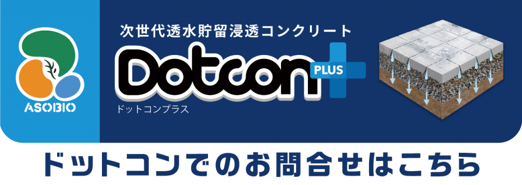 ドットコンのお問い合わせ