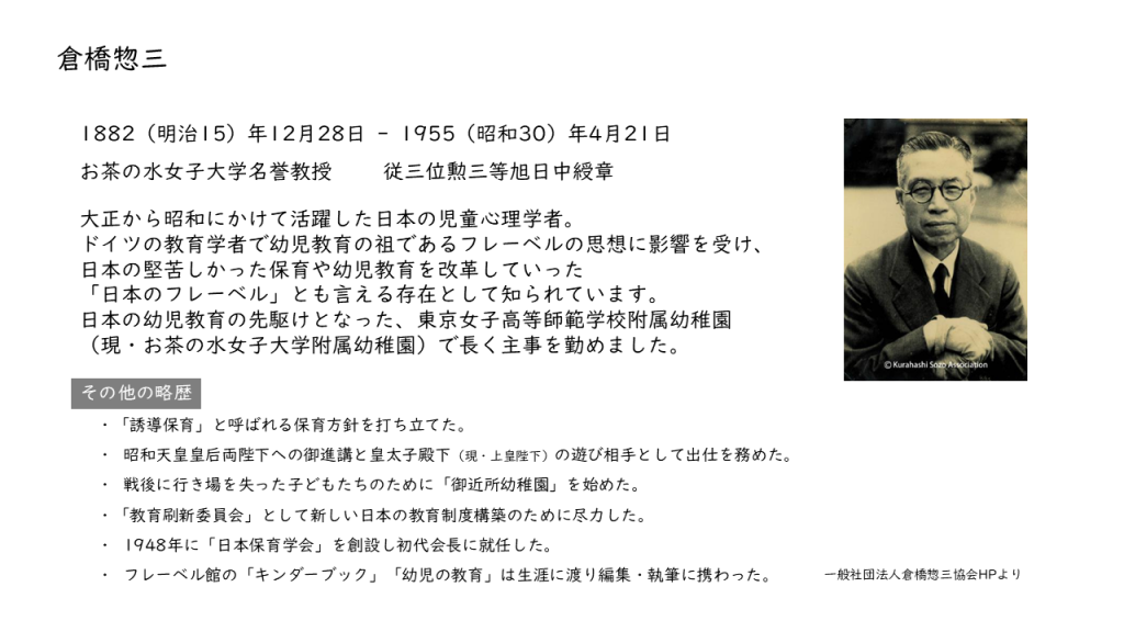 日本の幼児教育の父、倉橋惣三のプロフィール