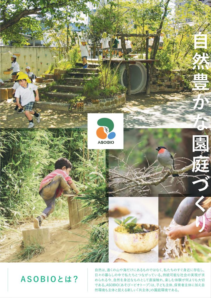 ASOBIO総合カタログ