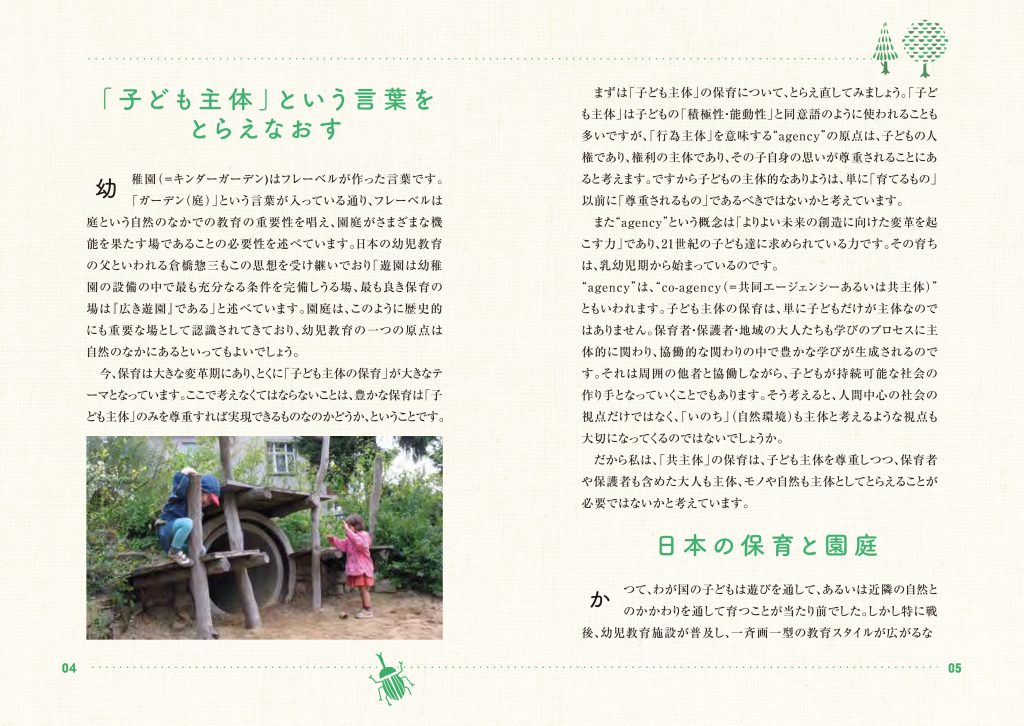 いま、なぜ『ASOBIO』なのか？の内容