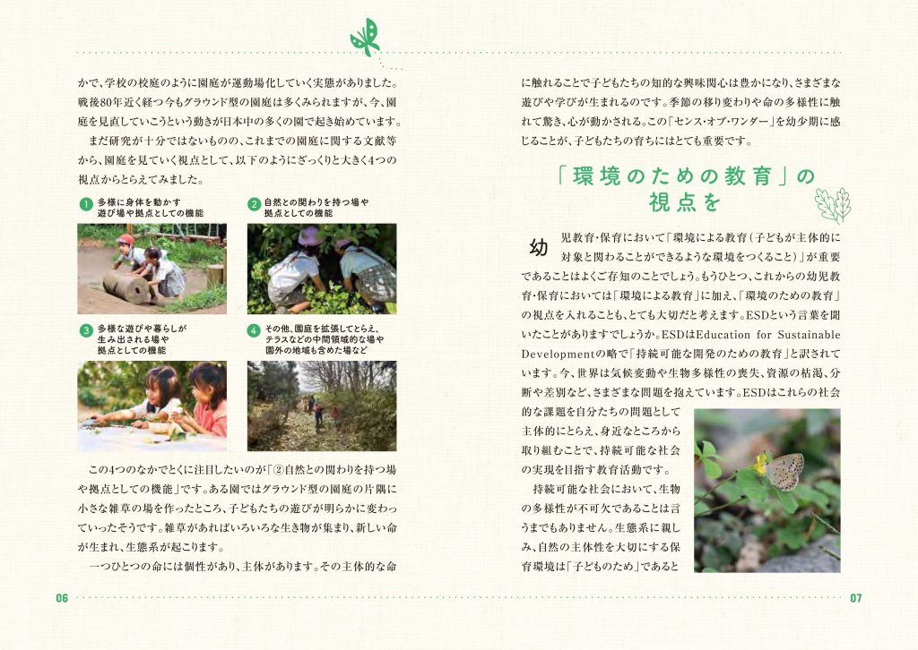 いま、なぜ『ASOBIO』なのか？の内容