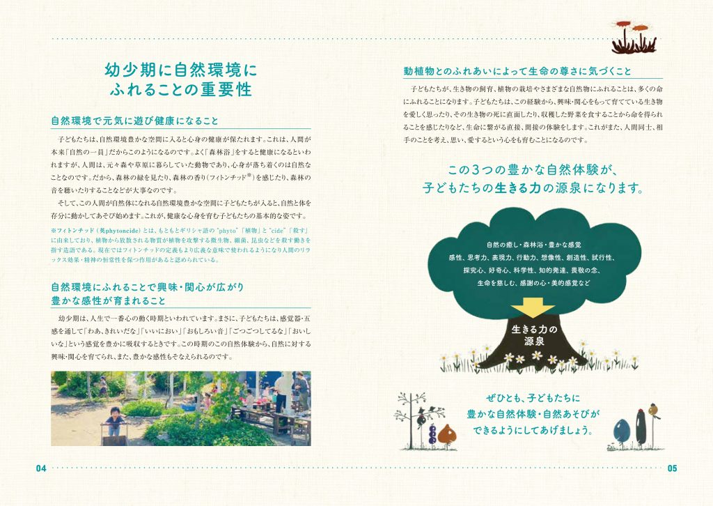 園庭植栽コーディネーター出原 大先生が語る「園庭からはじまる自然とのくらし」の内容