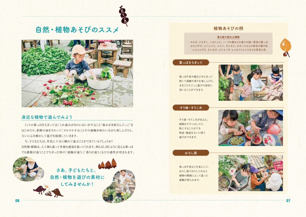 園庭植栽コーディネーター出原 大先生が語る「園庭からはじまる自然とのくらし」の内容